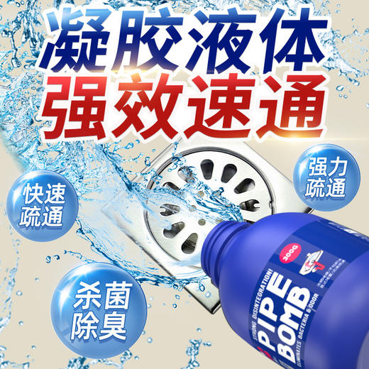 【一瓶多用 白倍极管道疏通剂】日本凝胶配方不伤管道快速反应深入溶解不结块 马桶地漏洗脸洗菜池无压力疏通除臭去味养护管道无异味 商品图0