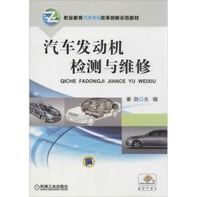 汽车发动机检测与维修