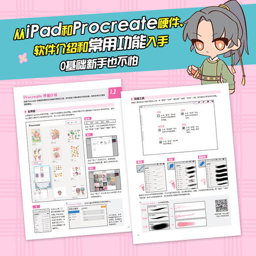 iPad Procreate Q版漫画从入门到精通 Q版二次元动漫绘画教程书q版漫画人物绘画入门自学ipad绘画教程书 商品图1
