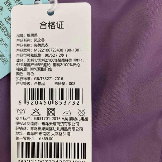 棉果果秋季新品女童撞色拼接保暖锁温防风夹棉风衣M322100723430 商品图3