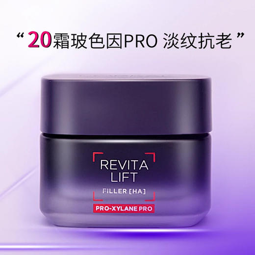 黑绷带平替！欧莱雅20霜玻尿酸水光淡纹霜15ml玻色因抗老紧致抗皱保湿 商品图0