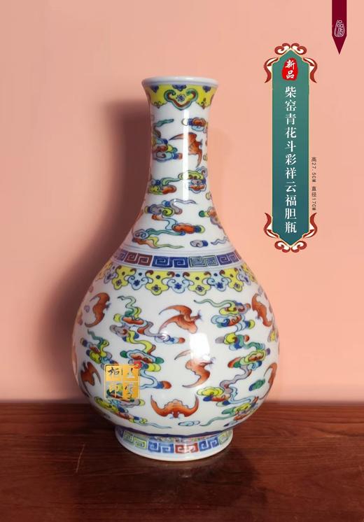 柴窑青花斗彩祥云福胆瓶 商品图0