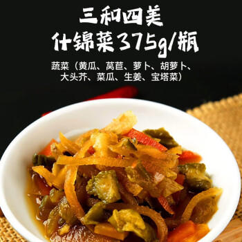 三和四美酱菜 喝粥下饭咸菜 什锦菜 375g 扬州特产 中华老字号 商品图4