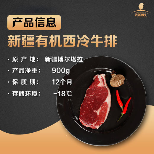 天莱香牛新疆有机肉西冷牛排900g谷饲原切牛扒新鲜冷冻 商品图3