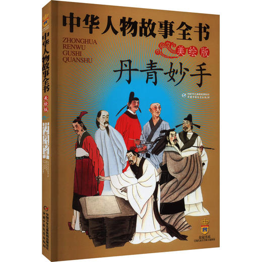 丹青妙手 商品图0