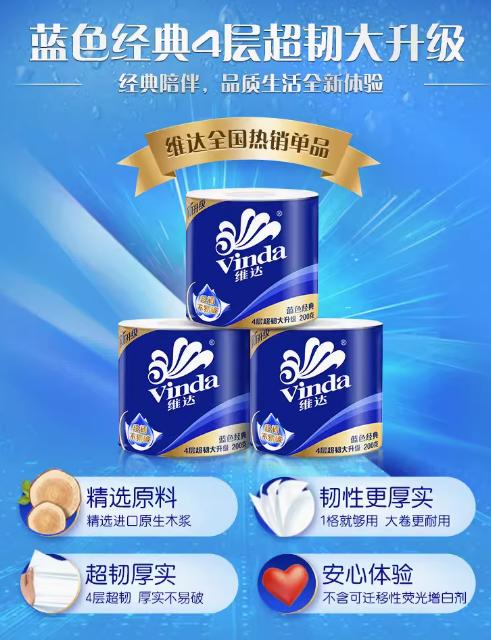 维达卷纸1提(四层*10卷200克/卷) 商品图1