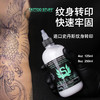 史丹斯纹身转印啫喱正品转印油转印膏专业惊蛰刺青器材 商品缩略图0