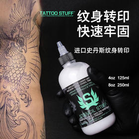 史丹斯纹身转印啫喱正品转印油转印膏专业惊蛰刺青器材
