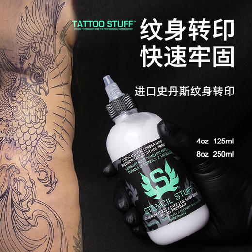 史丹斯纹身转印啫喱正品转印油转印膏专业惊蛰刺青器材 商品图0