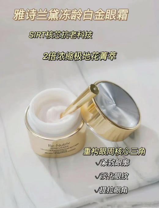 【品牌授权】雅诗兰黛白金眼霜7ml*3 囤货惊喜福利套装 商品图3