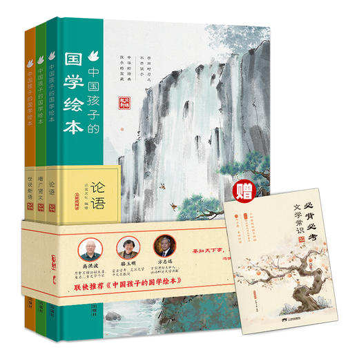 《中国孩子的国学绘本》世说新语+增广贤文+论语  精装大本3册 4-12岁 商品图0