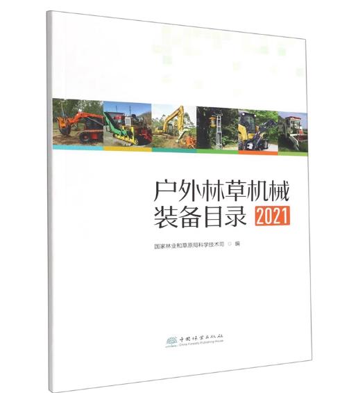 户外林草机械装备目录（2021年）1546 商品图0