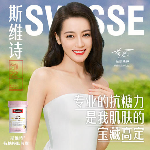 60粒 Swisse 金装焕肤k糖片   澳洲版 A-2774 商品图2