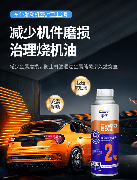 车仆发动机密封卫士套装  免拆快速止漏  持久保护  兼容机油汽柴通用 商品图4