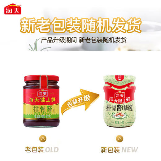 海天排骨酱260克 商品图6
