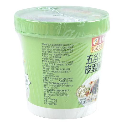 唐纳兹五谷皮蛋瘦肉粥 50g/杯 商品图2