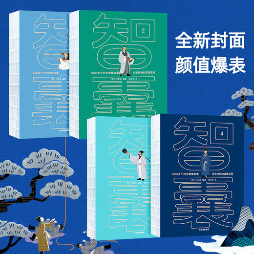 智囊 冯梦龙等 著 国学古籍 商品图1