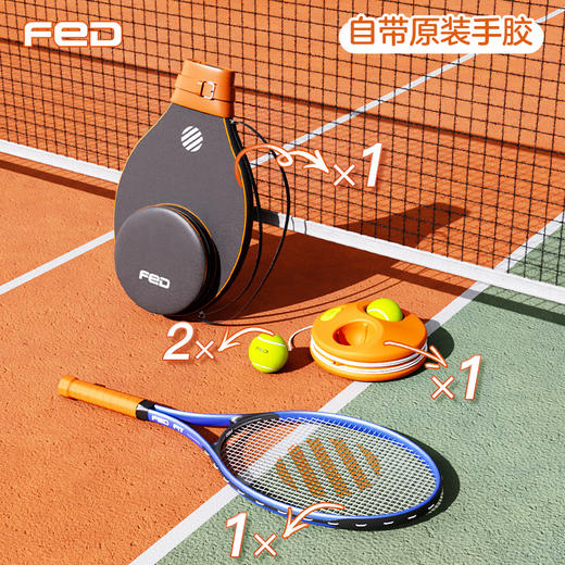 fed网球训练器单人打回弹带线初学者一个人专业网球拍儿童套装初学者套装 商品图5