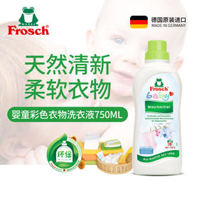 Frosch 婴童洗衣液 750ml+餐具洗洁液 500ml【伊藤优选302209】