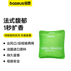 倍思 玛格丽特系列 车载香薰