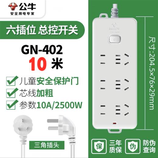 公牛10米加长排插6孔位拖线板电源插座多用插线板带线插板402总开接线板插头电源插排电源转换器 商品图0