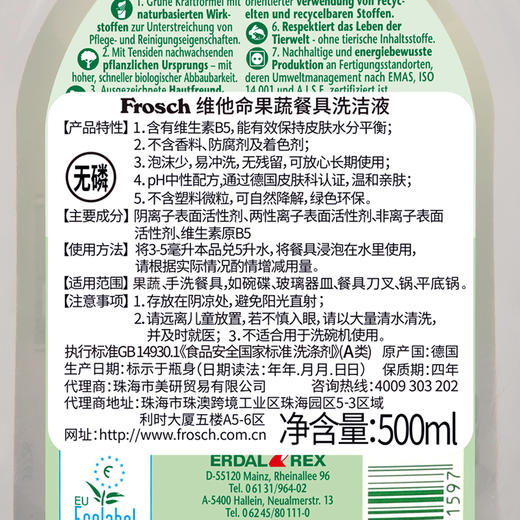 500ml*2瓶 Frosch维他命浓缩餐具洗洁液【伊藤优选302209】 商品图3