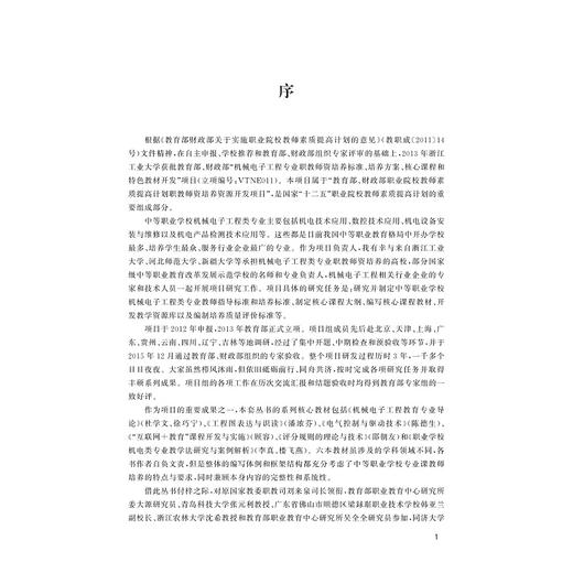 机械电子工程教育专业导论/杜学文/徐巧宁/浙江大学出版社 商品图3