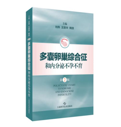 多囊卵巢综合征和内分泌不孕不育 商品图0