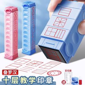 猫太子田字格印章小学生十层叠罗汉多功能四线三格教学拼音时钟教师奖励改错订正神器儿童一年级学习用品文具