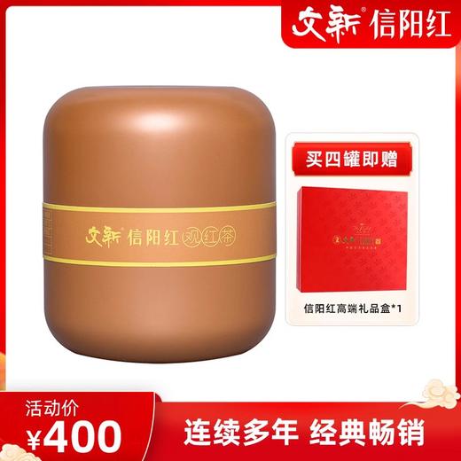 文新信阳红茶经典畅销观红系列60g 商品图0