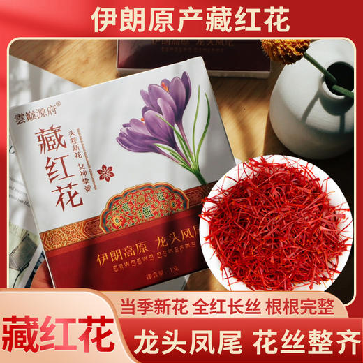 sss级藏红花1g装伊朗藏红花泡水煮粥泡酒可3-5根 商品图0