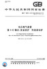 低压电气装置 第4-42部分: 安全防护 热效应保护 商品缩略图2