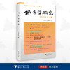 城市学研究（2022年第1辑）/《城市学研究》编委会/浙江大学出版社 商品缩略图0
