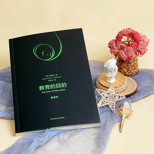 教育的目的 全译本 怀特海著 严中慧译 教育理论 新教育精神 商品图2