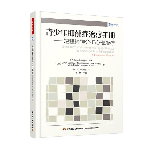 万千心理 青少年抑郁症治疗手册 西蒙·克雷格恩 著 心理学 商品图0