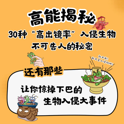 进击的生物 你不知道的生物入侵 自然科学大百科全书 生物科普读物 生物入侵 生物科学科普绘本 激发孩子好奇心 商品图2