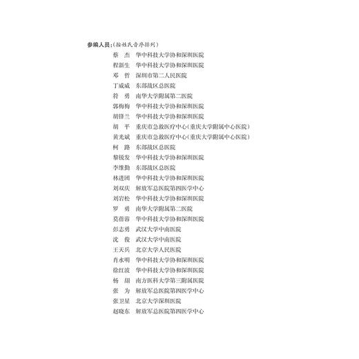 重症创伤生命支持(精)/国际医学研究前沿/吴京兰/(美)德米曲斯·德米曲埃狄斯/都定元/浙江大学出版社/重症医学 商品图3