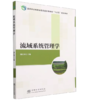 流域系统管理学 2134 商品缩略图0