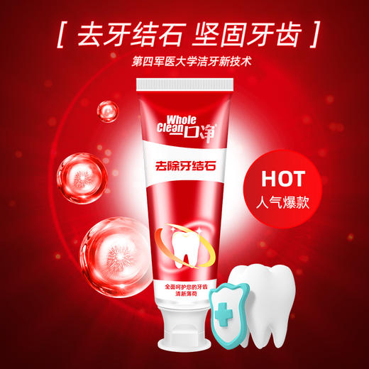 一口净牙膏清理牙结石清新口气焕白去渍 商品图5