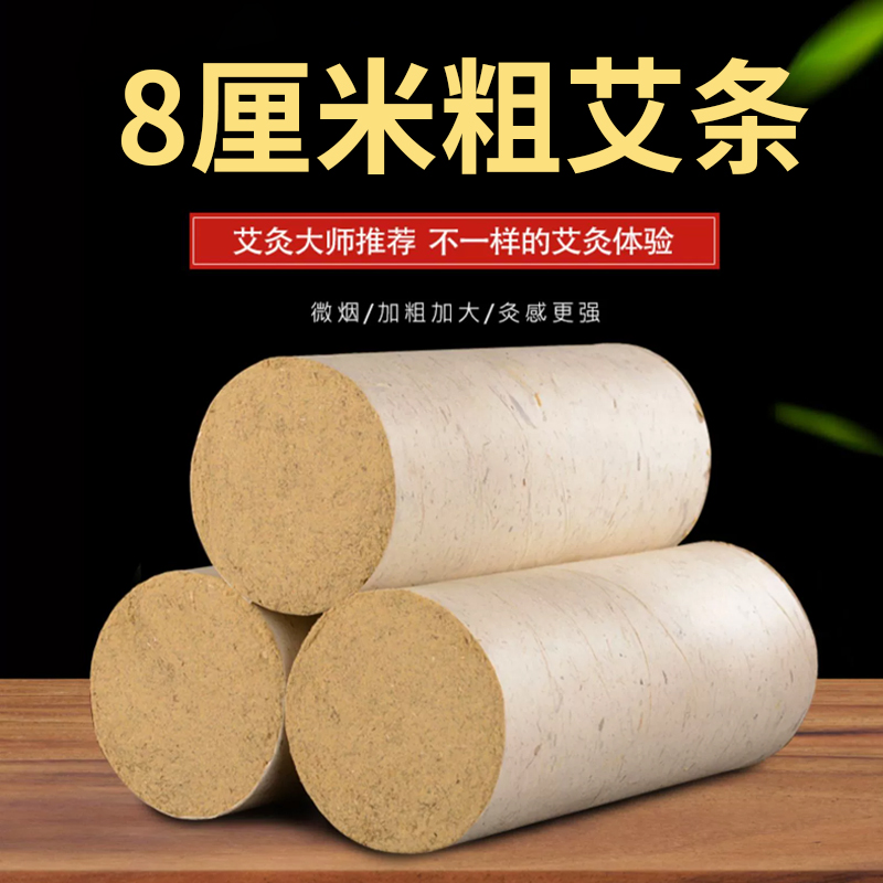 五年陈艾条（8.0X20cm） 灸感通透 直达经络 包邮