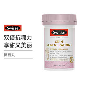 【保税仓直发】Swisse斯维诗 金装焕肤抗糖片 加倍抗糖 减少自由基伤害 60粒 澳洲版