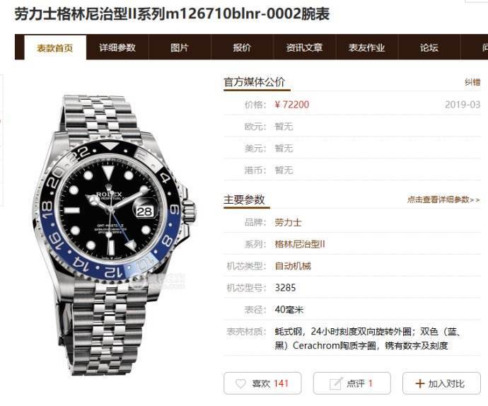 快速分辨真假劳力士格林尼治黑蓝表圈-904L蚝式钢腕表