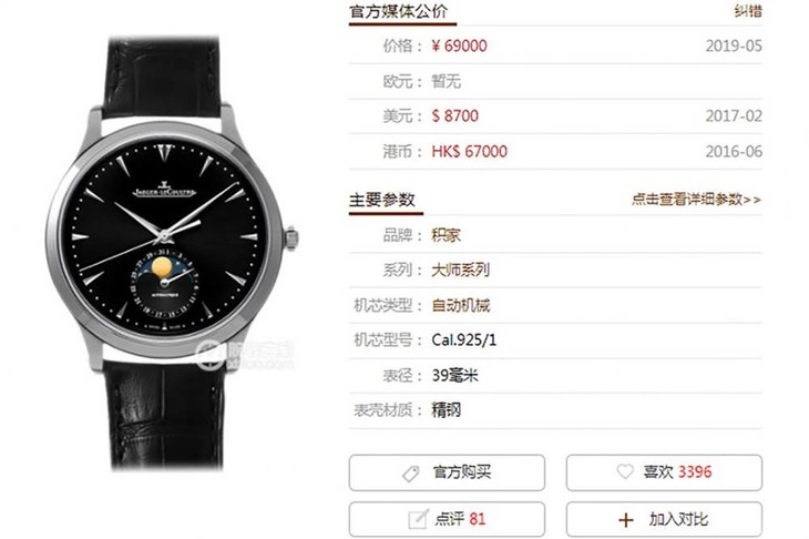 ZF厂积家超薄大师月相腕表-重现月相情怀