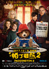 【电影】《帕丁顿熊2》德语版 商品缩略图0