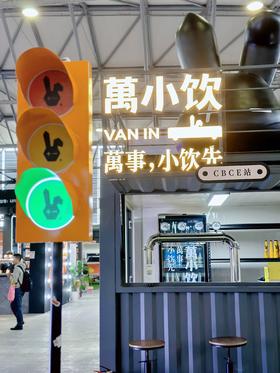 CBCE2023｜莱宝精酿新品首发！