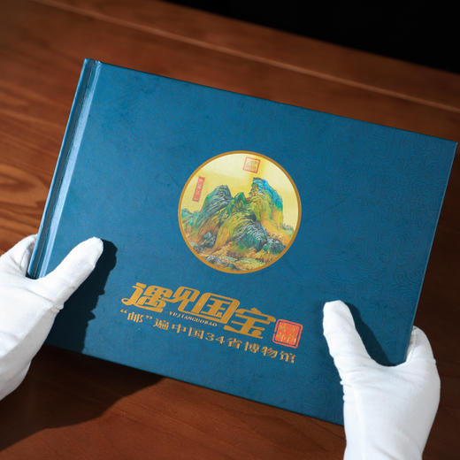 《遇见国.宝·“邮”遍中国 34 省博物馆》文物珍邮典藏册 商品图10