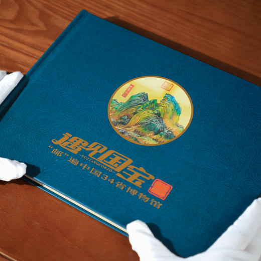 《遇见国.宝·“邮”遍中国 34 省博物馆》文物珍邮典藏册 商品图9