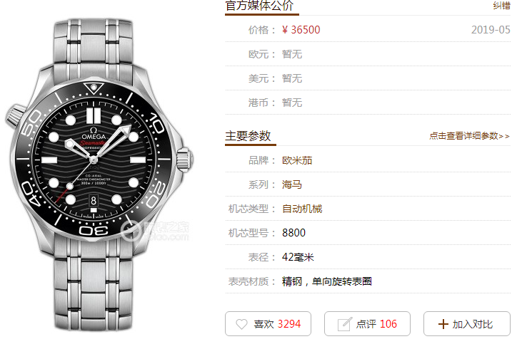 VS厂8800机芯:VS厂欧米茄海马300复刻表正品对比评测