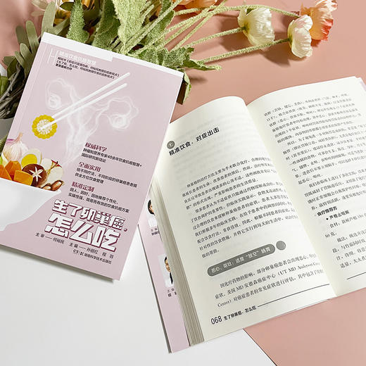 何裕民精准饮食抗癌智慧 生了卵巢癌怎么吃 给不同疗法不同阶段的卵巢癌患者提供全方位饮食管理 湖南科学技术出版社9787571019945 商品图3