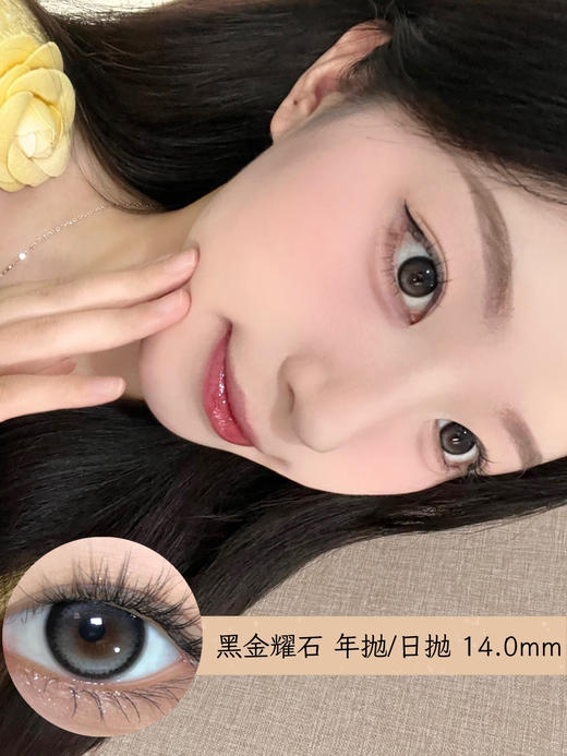 【日抛和年抛】黑金耀石 年抛是voki voki品牌 日抛是  boom pop| 小直径14.0，着色13.3仅供参考  | 【同品牌多副更划算,选款完整色板在详情页】 ，黑灰色美瞳 boompop 商品图0